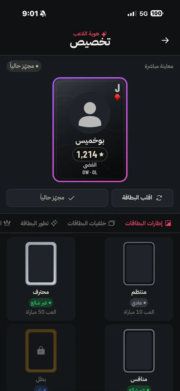 استوديو بطاقات طاحت لاختيار المظاهر
